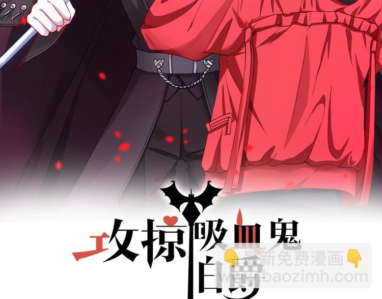 《攻掠吸血鬼伯爵》第1话 穿越乙女游戏 第2页