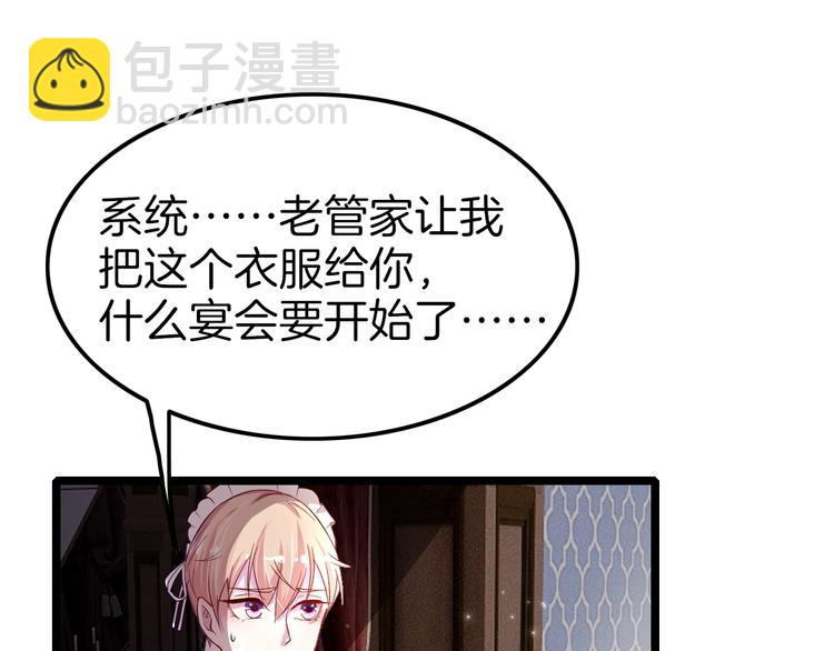 《攻掠吸血鬼伯爵》第1话 穿越乙女游戏 第50页