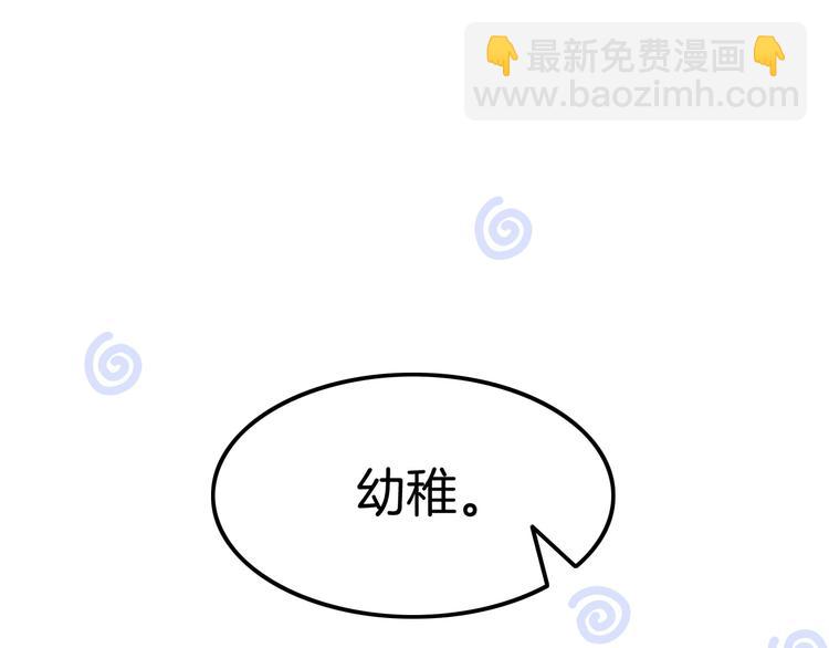 《攻掠吸血鬼伯爵》第4话 你就笑一下吧！ 第20页