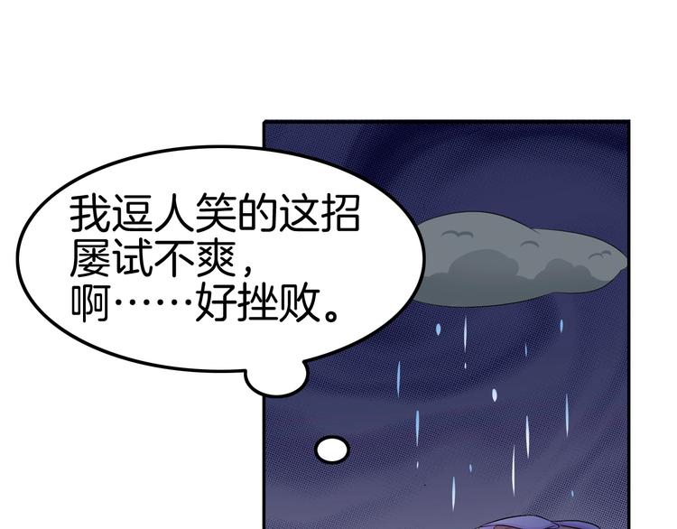 《攻掠吸血鬼伯爵》第4话 你就笑一下吧！ 第25页