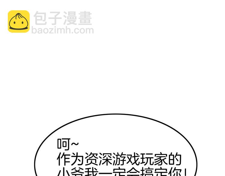 《攻掠吸血鬼伯爵》第4话 你就笑一下吧！ 第27页