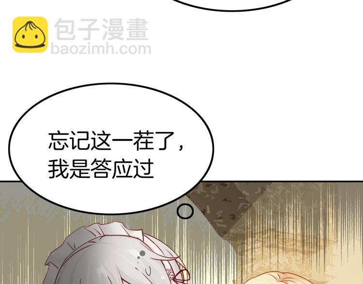 《攻掠吸血鬼伯爵》第6话 你敢叫我的名字吗？ 第12页
