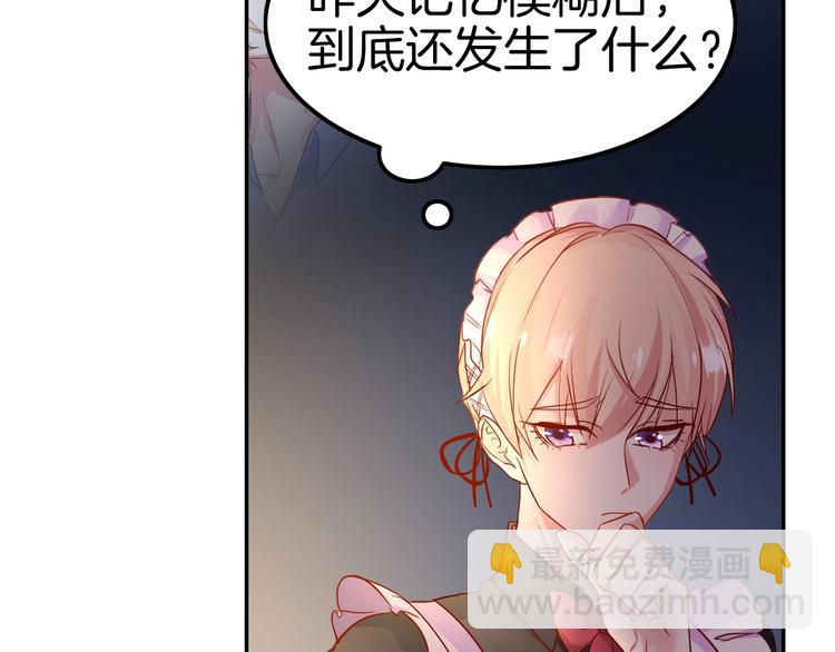 《攻掠吸血鬼伯爵》第5话 拿下你了！ 第15页