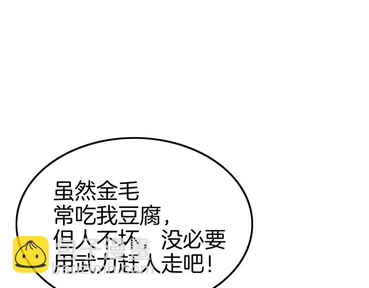 《攻掠吸血鬼伯爵》第5话 拿下你了！ 第46页