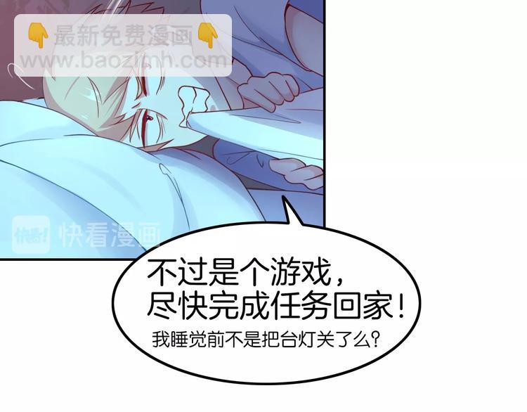 《攻掠吸血鬼伯爵》第8话 标记你 第22页