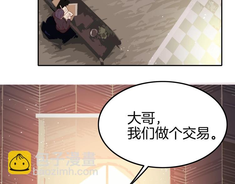 《攻掠吸血鬼伯爵》第8话 标记你 第25页