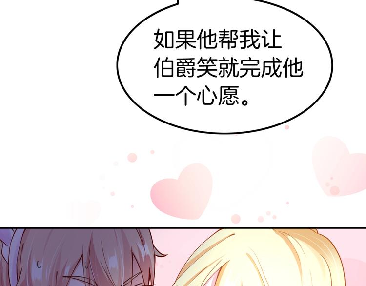 《攻掠吸血鬼伯爵》第6话 你敢叫我的名字吗？ 第14页