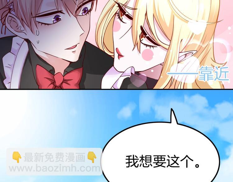 《攻掠吸血鬼伯爵》第6话 你敢叫我的名字吗？ 第15页
