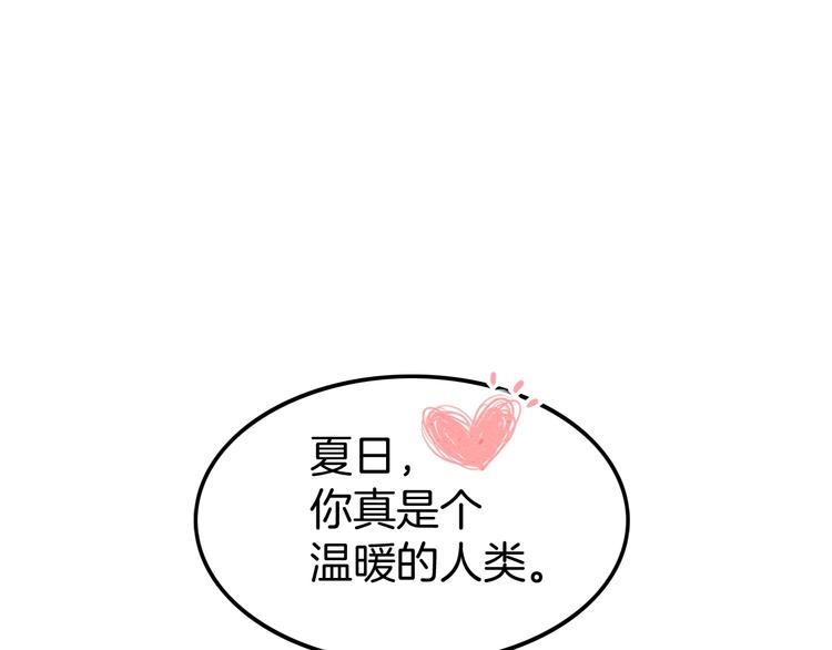 《攻掠吸血鬼伯爵》第6话 你敢叫我的名字吗？ 第20页