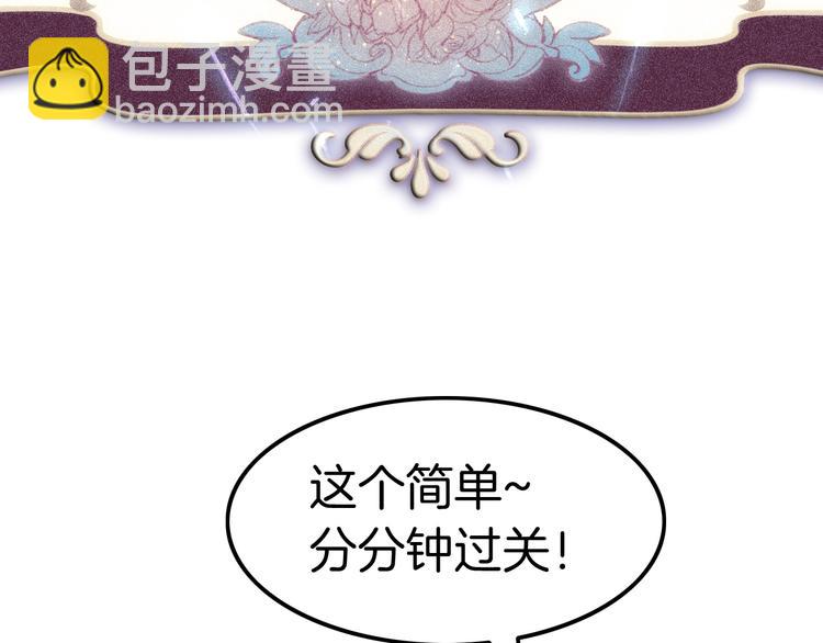 《攻掠吸血鬼伯爵》第6话 你敢叫我的名字吗？ 第6页