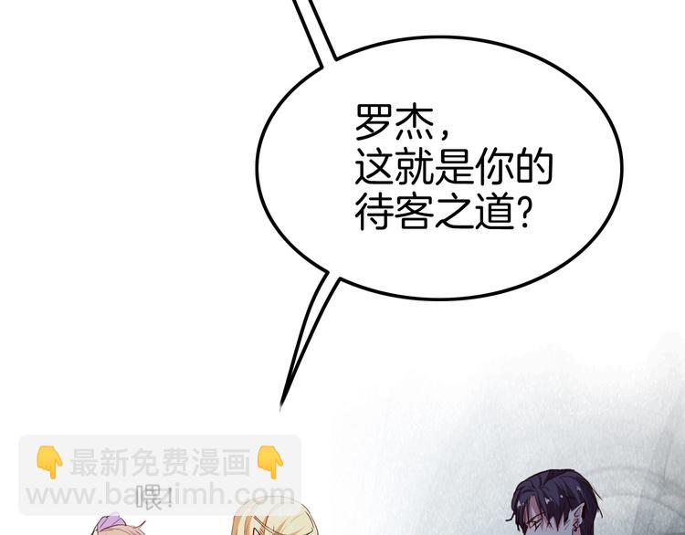 《攻掠吸血鬼伯爵》第5话 拿下你了！ 第6页