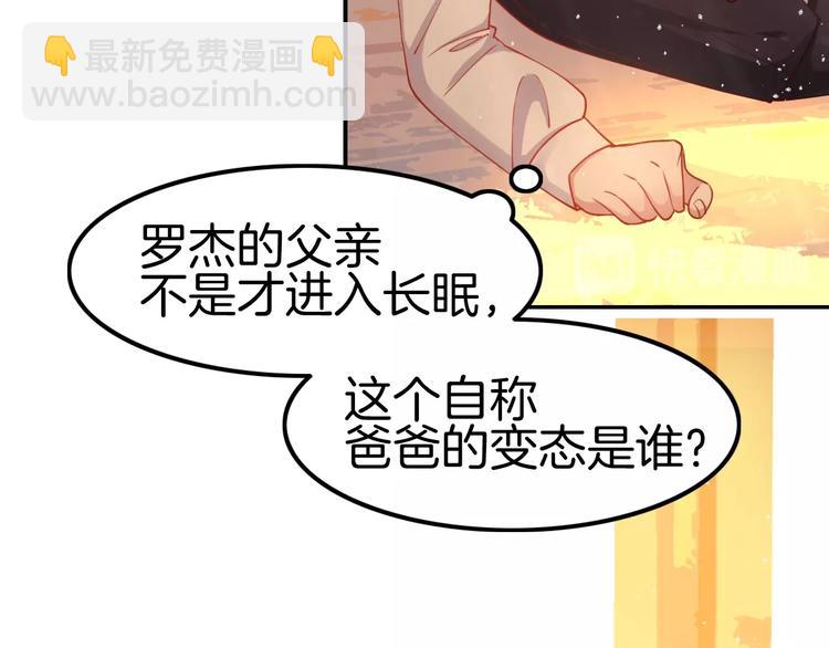 《攻掠吸血鬼伯爵》第11话 变态的“爸爸” 第16页