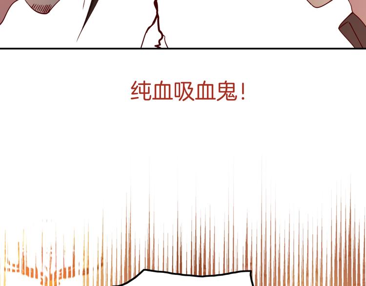 《攻掠吸血鬼伯爵》第11话 变态的“爸爸” 第23页