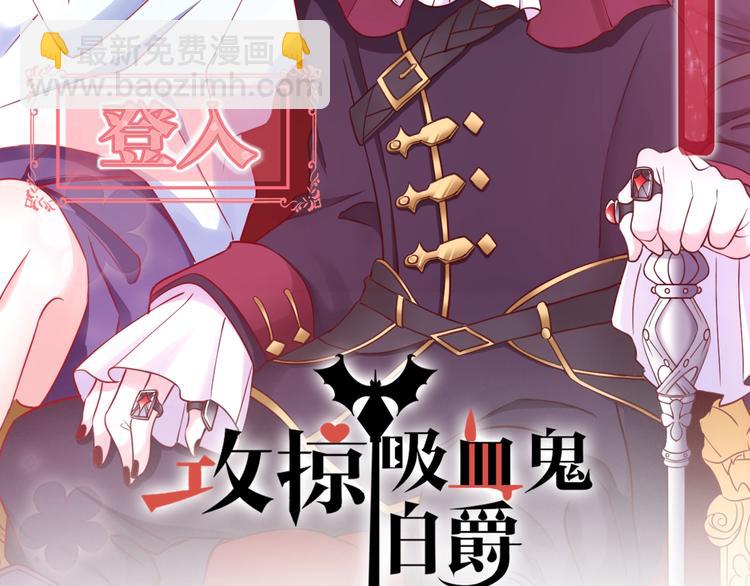 《攻掠吸血鬼伯爵》第11话 变态的“爸爸” 第2页