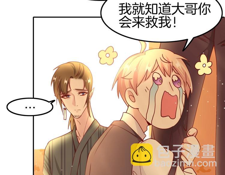 《攻掠吸血鬼伯爵》第11话 变态的“爸爸” 第47页