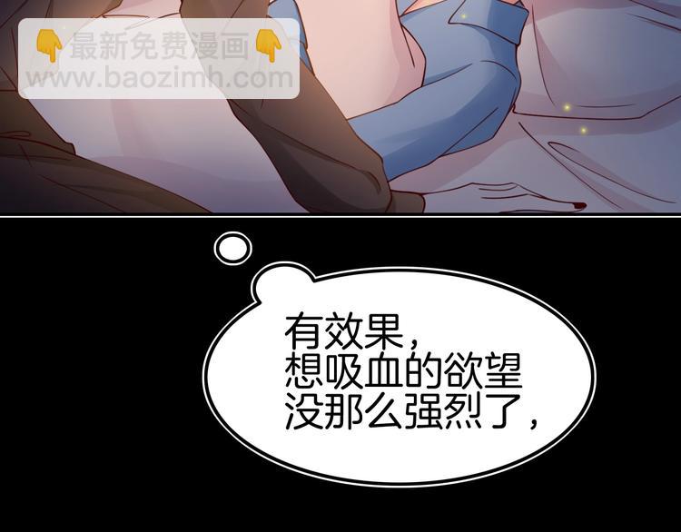 《攻掠吸血鬼伯爵》第10话 肌肤饥渴症？ 第34页