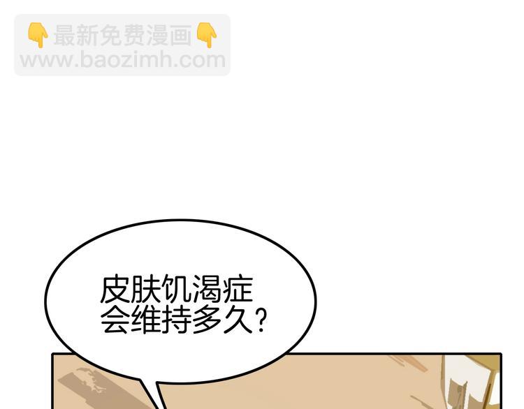 《攻掠吸血鬼伯爵》第10话 肌肤饥渴症？ 第46页