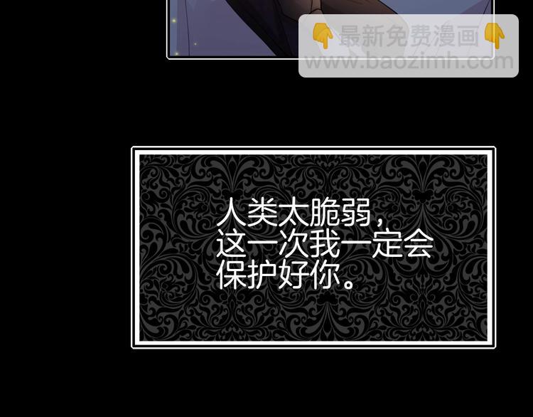 《攻掠吸血鬼伯爵》第10话 肌肤饥渴症？ 第27页