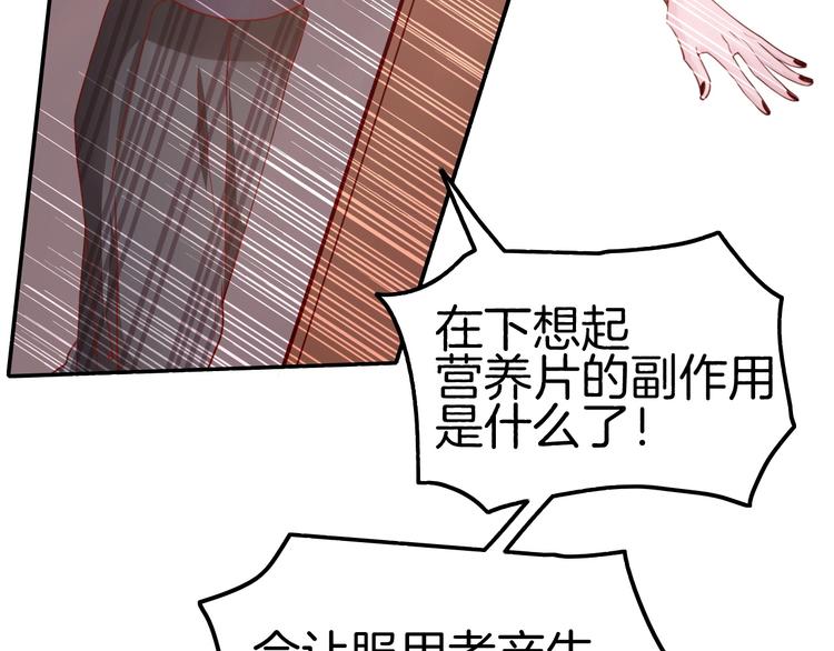 《攻掠吸血鬼伯爵》第10话 肌肤饥渴症？ 第43页