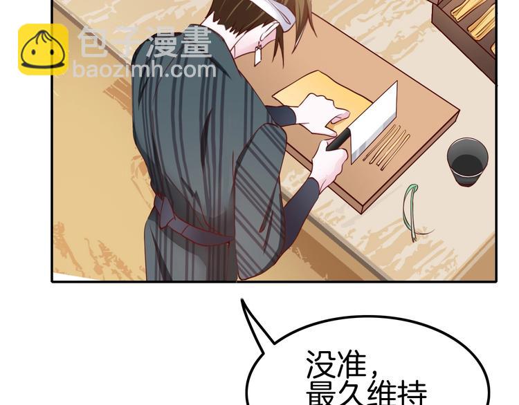 《攻掠吸血鬼伯爵》第10话 肌肤饥渴症？ 第48页