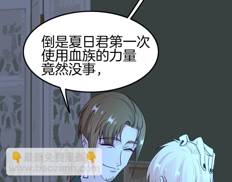 《攻掠吸血鬼伯爵》第12话 你我的羁绊 第43页