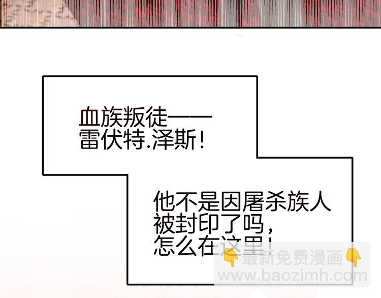 《攻掠吸血鬼伯爵》第11话 变态的“爸爸” 第26页