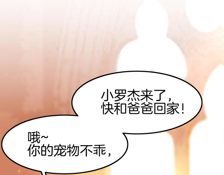 《攻掠吸血鬼伯爵》第11话 变态的“爸爸” 第27页