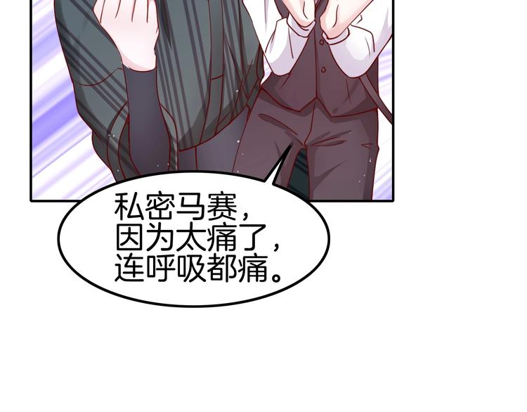 《攻掠吸血鬼伯爵》第11话 变态的“爸爸” 第43页