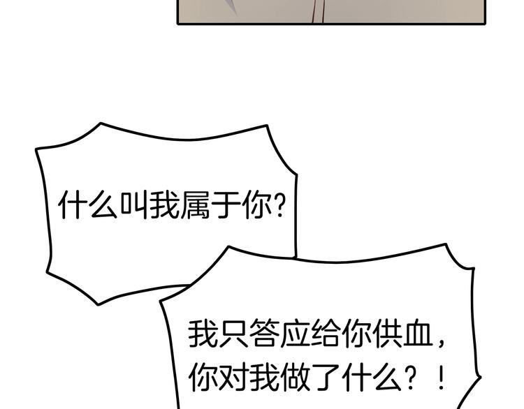 《攻掠吸血鬼伯爵》第9话 伴侣契约？ 第27页