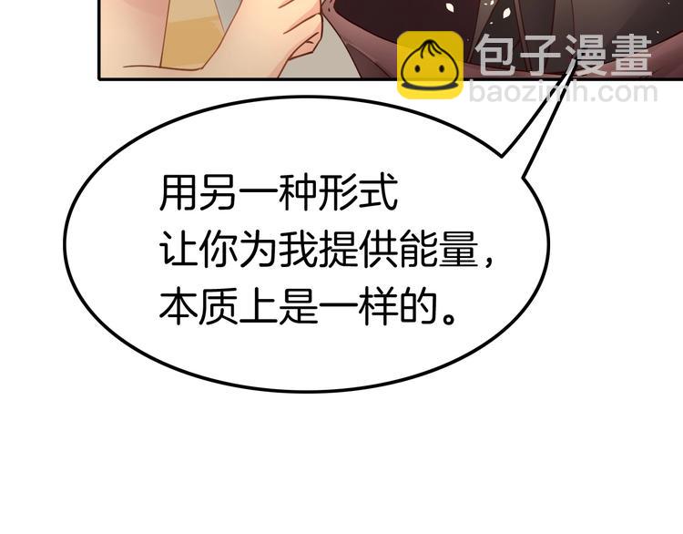 《攻掠吸血鬼伯爵》第9话 伴侣契约？ 第31页