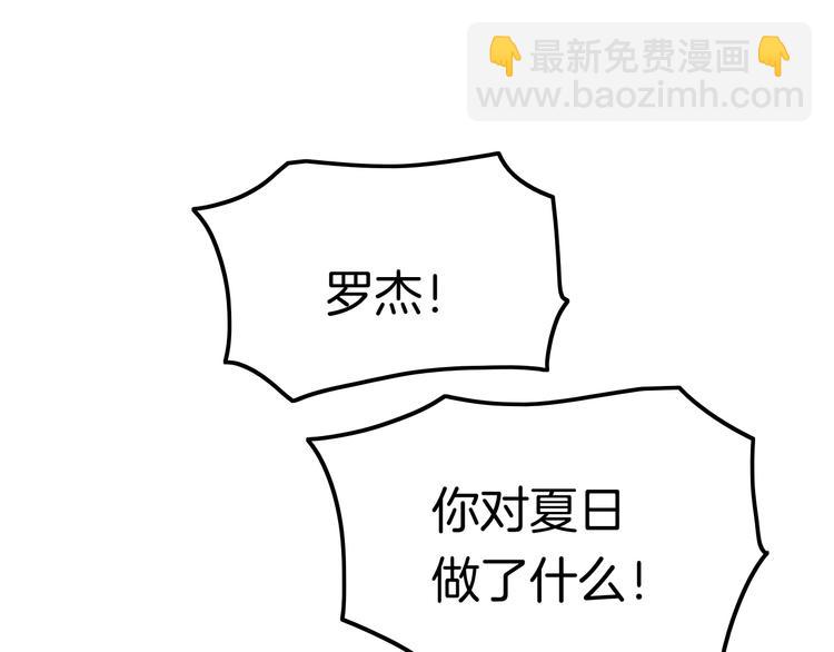 《攻掠吸血鬼伯爵》第9话 伴侣契约？ 第32页