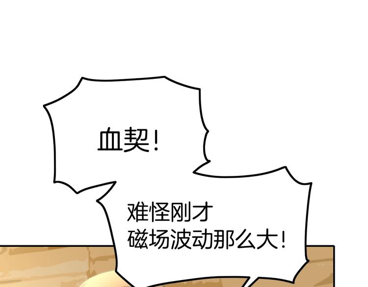 《攻掠吸血鬼伯爵》第9话 伴侣契约？ 第35页