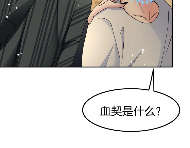 《攻掠吸血鬼伯爵》第9话 伴侣契约？ 第37页