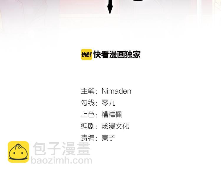 《攻掠吸血鬼伯爵》第9话 伴侣契约？ 第3页