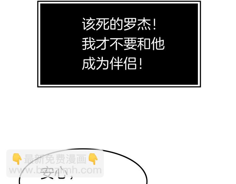 《攻掠吸血鬼伯爵》第9话 伴侣契约？ 第43页