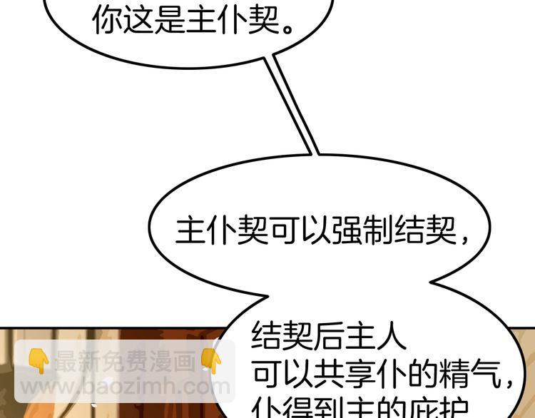 《攻掠吸血鬼伯爵》第9话 伴侣契约？ 第44页