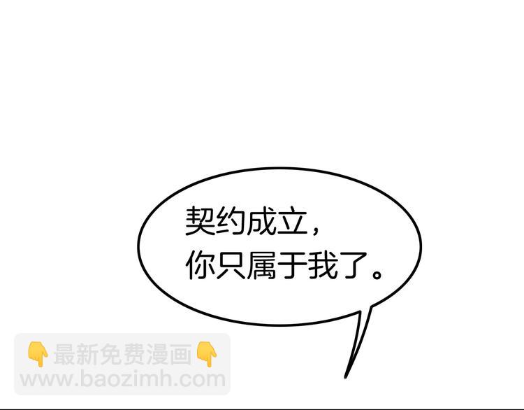《攻掠吸血鬼伯爵》第9话 伴侣契约？ 第23页