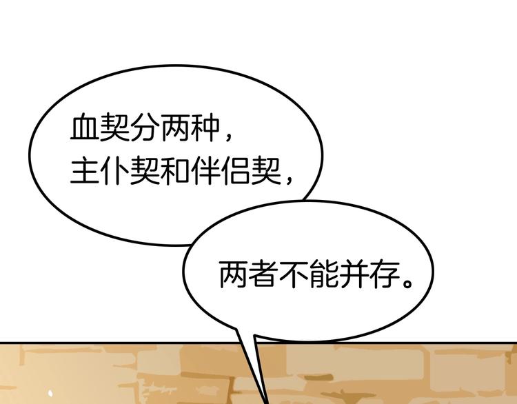 《攻掠吸血鬼伯爵》第9话 伴侣契约？ 第38页