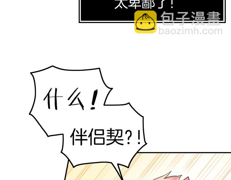 《攻掠吸血鬼伯爵》第9话 伴侣契约？ 第41页