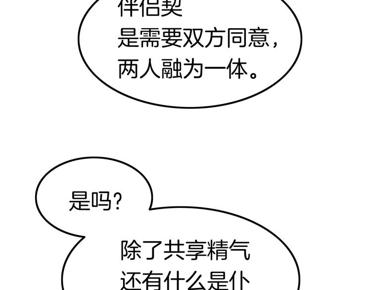 《攻掠吸血鬼伯爵》第9话 伴侣契约？ 第47页