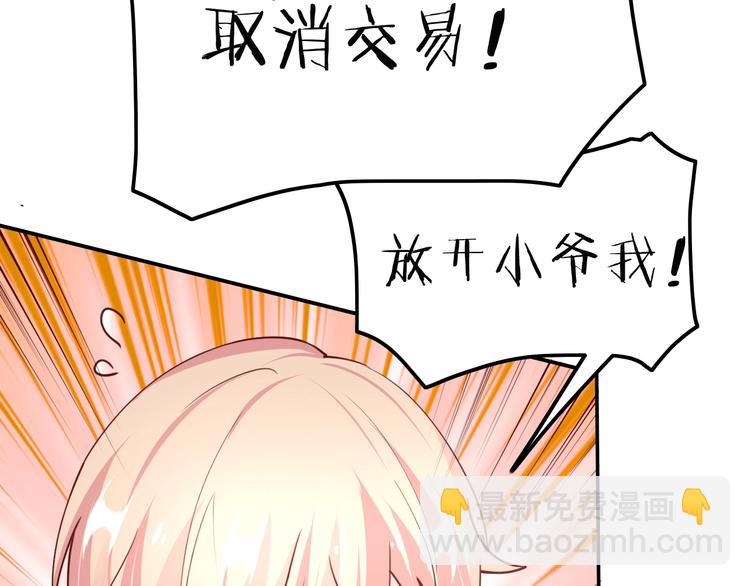 《攻掠吸血鬼伯爵》第9话 伴侣契约？ 第9页