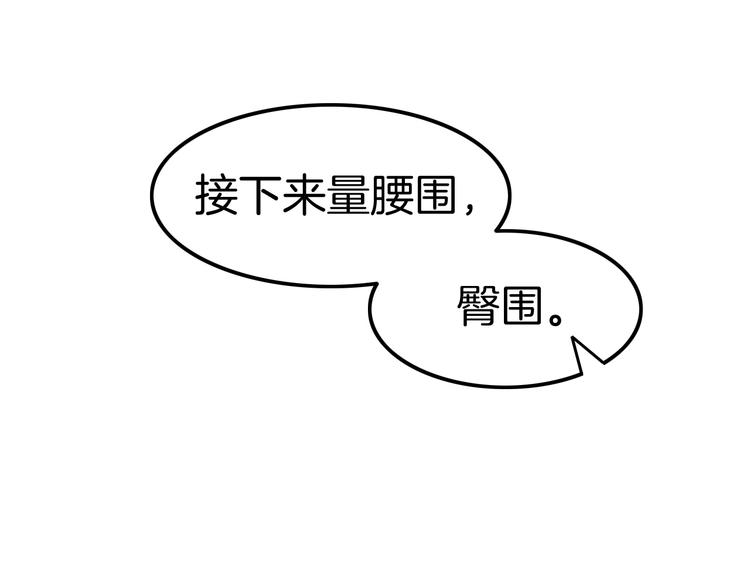 《攻掠吸血鬼伯爵》第15话 量臀围 第35页