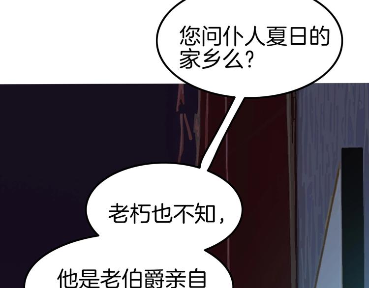 《攻掠吸血鬼伯爵》第13话 讨好伯爵！ 第27页