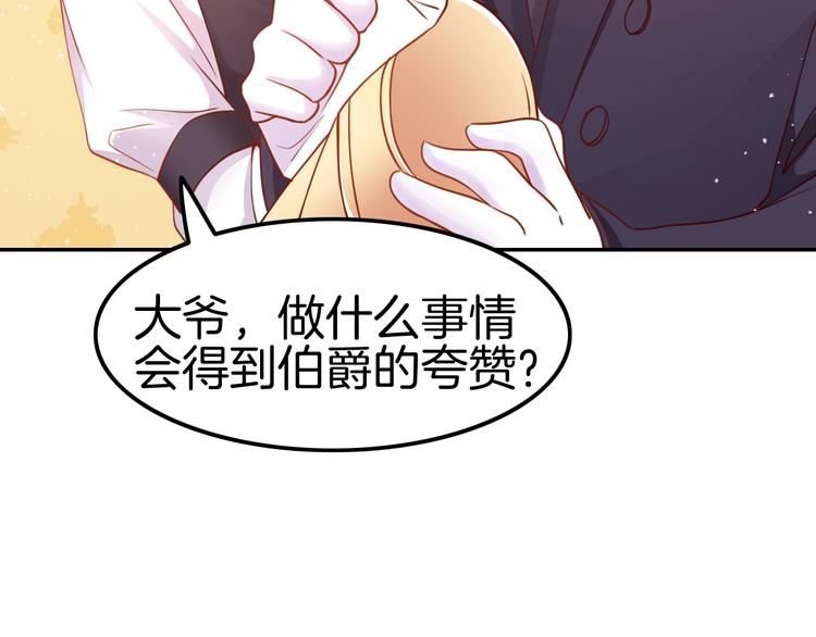 《攻掠吸血鬼伯爵》第13话 讨好伯爵！ 第39页