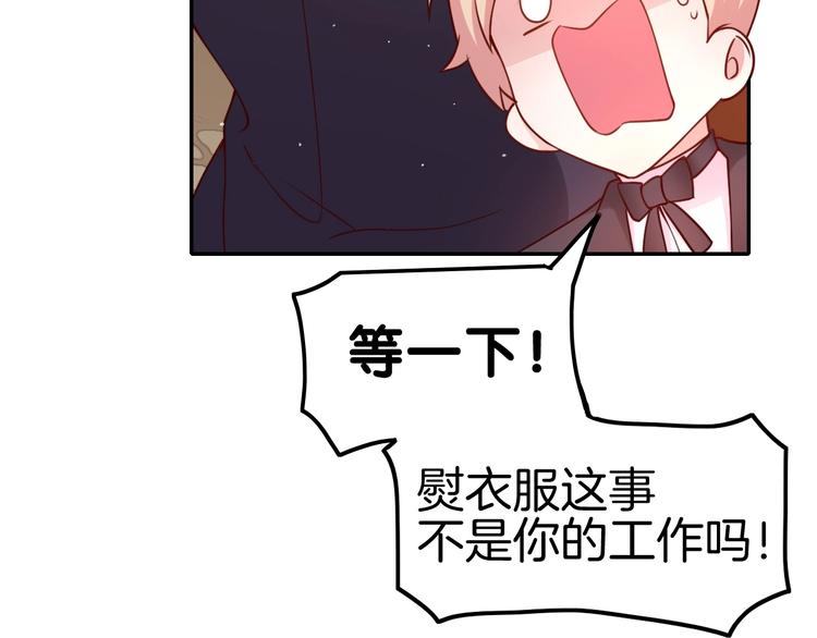 《攻掠吸血鬼伯爵》第13话 讨好伯爵！ 第44页