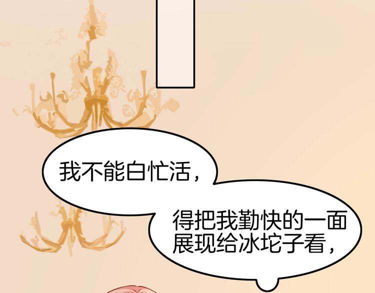 《攻掠吸血鬼伯爵》第13话 讨好伯爵！ 第50页