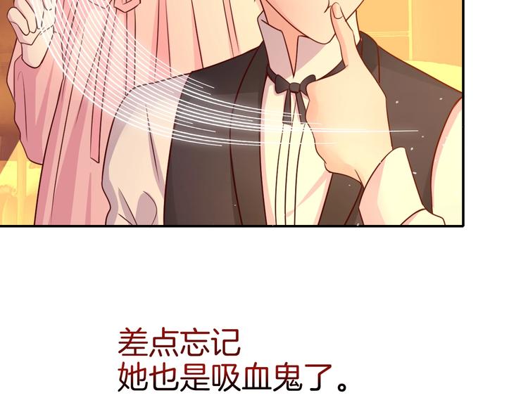 《攻掠吸血鬼伯爵》第16话 好戏开始 第25页