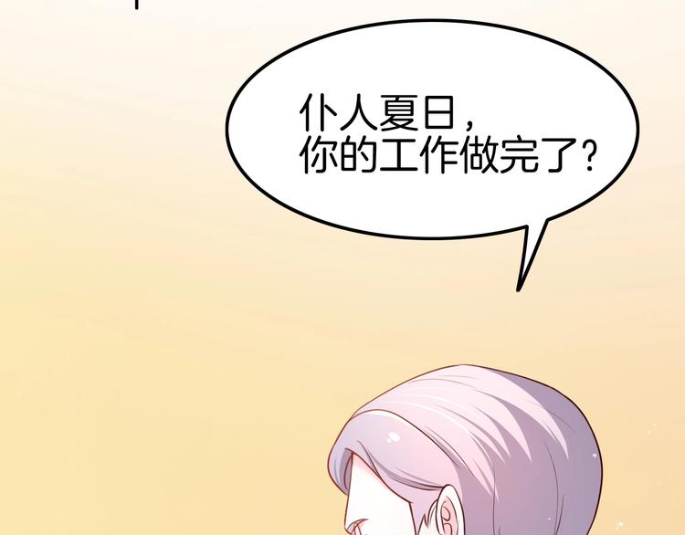 《攻掠吸血鬼伯爵》第13话 讨好伯爵！ 第37页