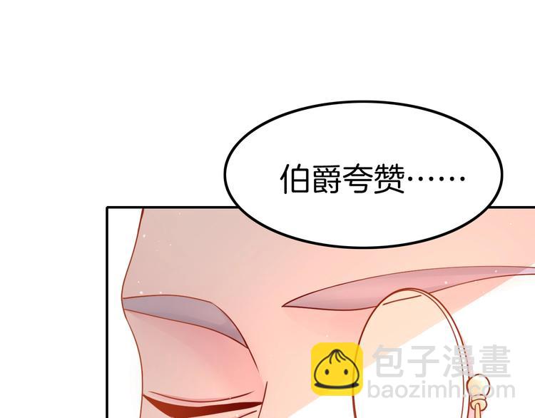 《攻掠吸血鬼伯爵》第13话 讨好伯爵！ 第40页