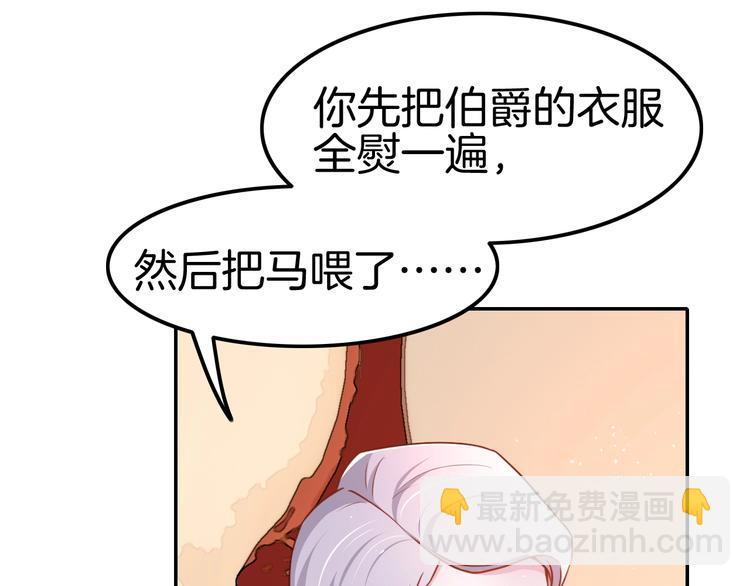 《攻掠吸血鬼伯爵》第13话 讨好伯爵！ 第42页